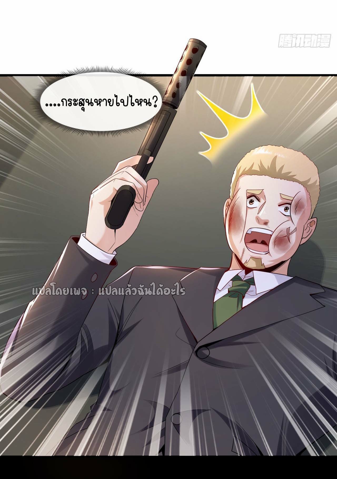 สุดยอดลูกเขยฟ้าประทาน ตอนที่ 126 หน้า 3