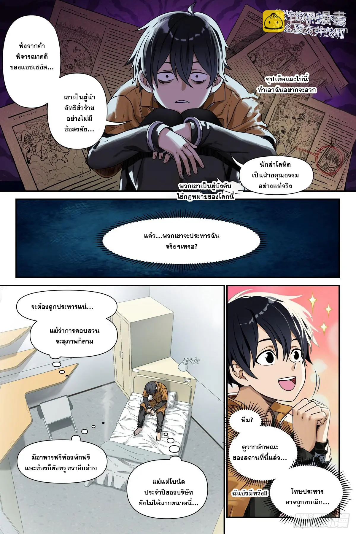 ศาสตร์จอมเวท ตอนที่ 3 หน้า 2