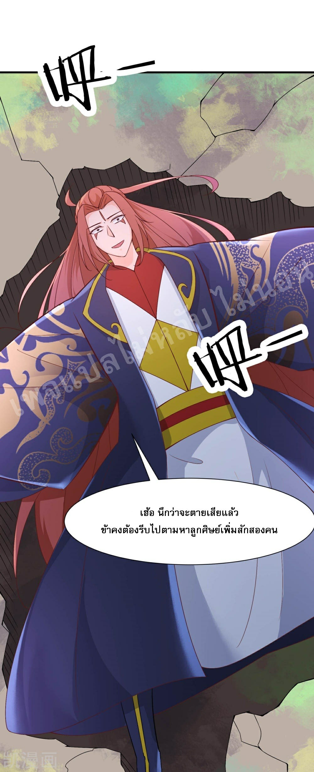 ฮาเร็มของข้ามีแต่ลูกศิษย์หญิงทั้งนั้น ตอนที่ 31 หน้า 38