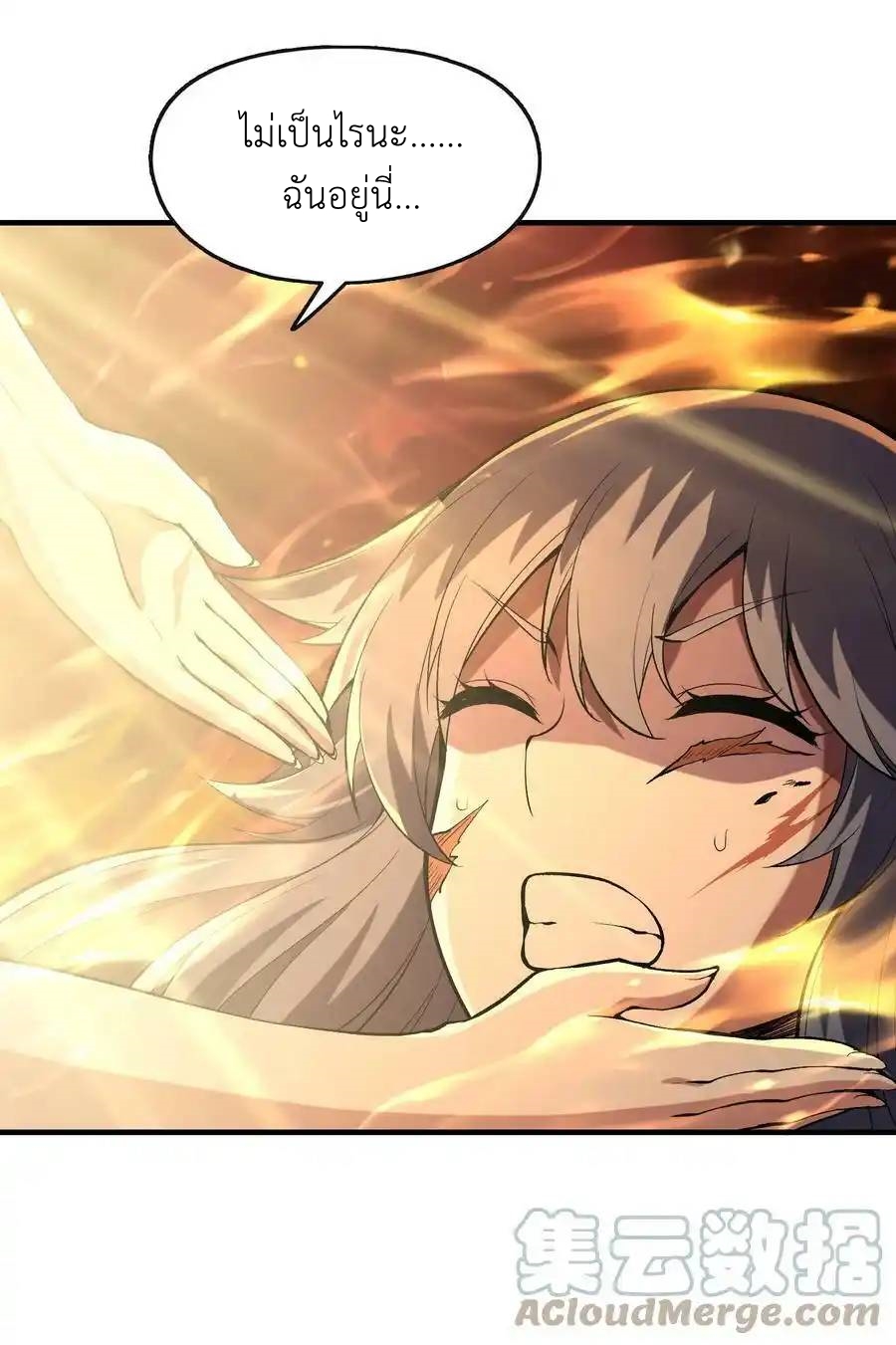 My Harem Is Entirely Female Demon Villains ตอนที่ 72 หน้า 46