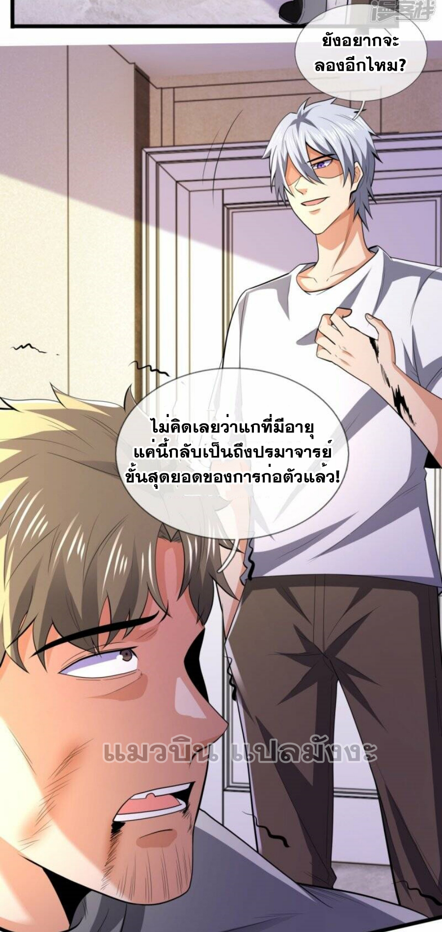 นครเซียนแห่งผู้ต่อต้านสวรรค์ ตอนที่ 233 หน้า 19