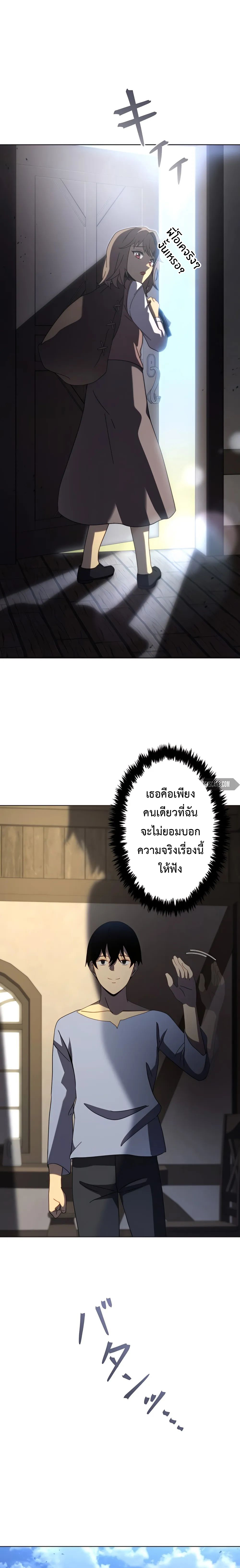 การเอาชีวิตรอดของผู้กอบกู้ ตอนที่ 4 หน้า 8