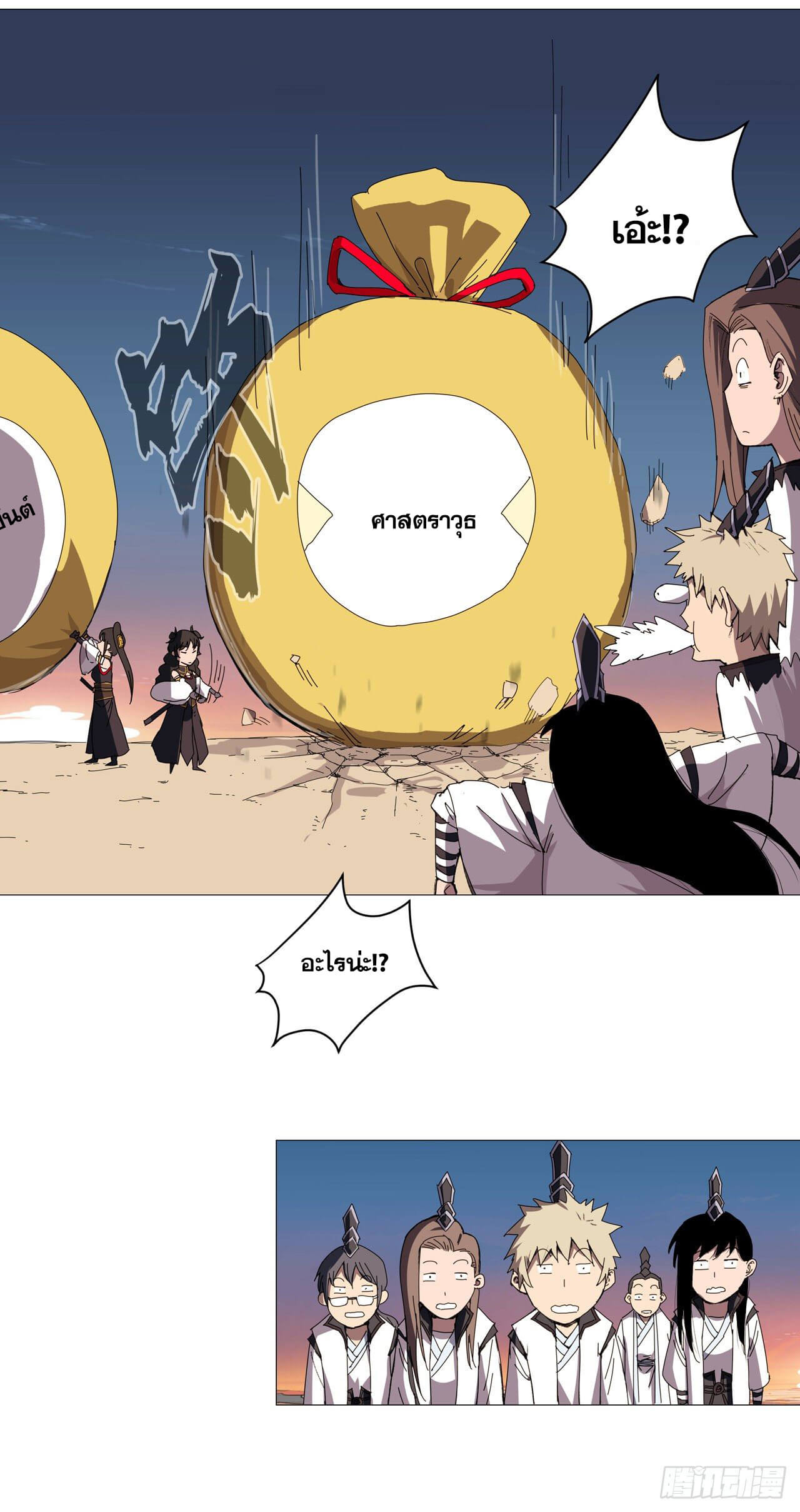 Cultivator vs Superhero (ทันจีน) ตอนที่ 99 หน้า 12