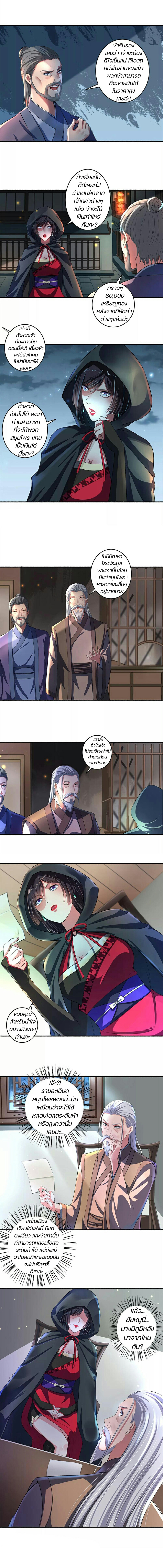 สตรีเเกร่ง"ไร้เทียมทาน" ตอนที่ 26 หน้า 2