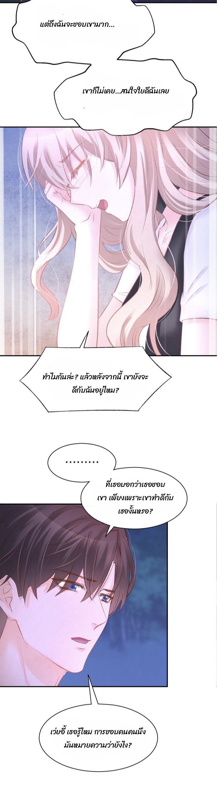 The trap of mollycoddling - กับดักรักยัยขี้เอาแต่ใจ ตอนที่ 7 หน้า 8