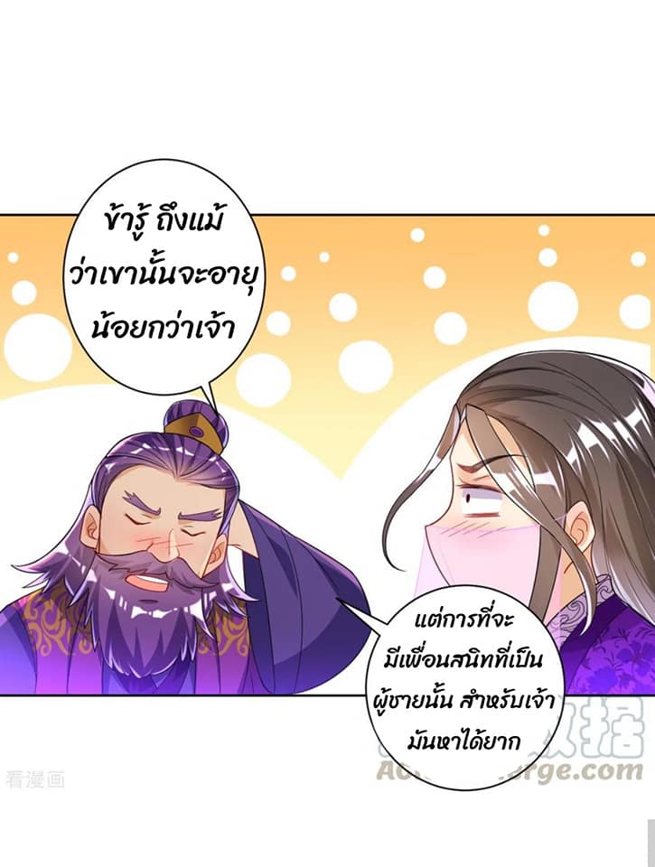 ข้ารับใช้ชั้นหนึ่ง ตอนที่ 83 หน้า 18