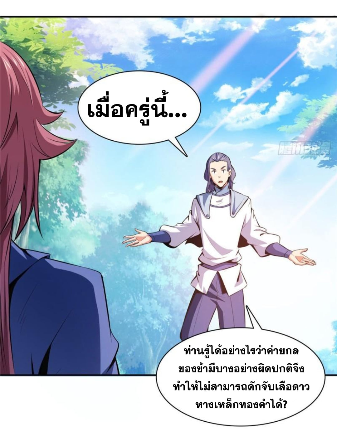 Library Of Heaven's Path ตอนที่ 138 หน้า 30