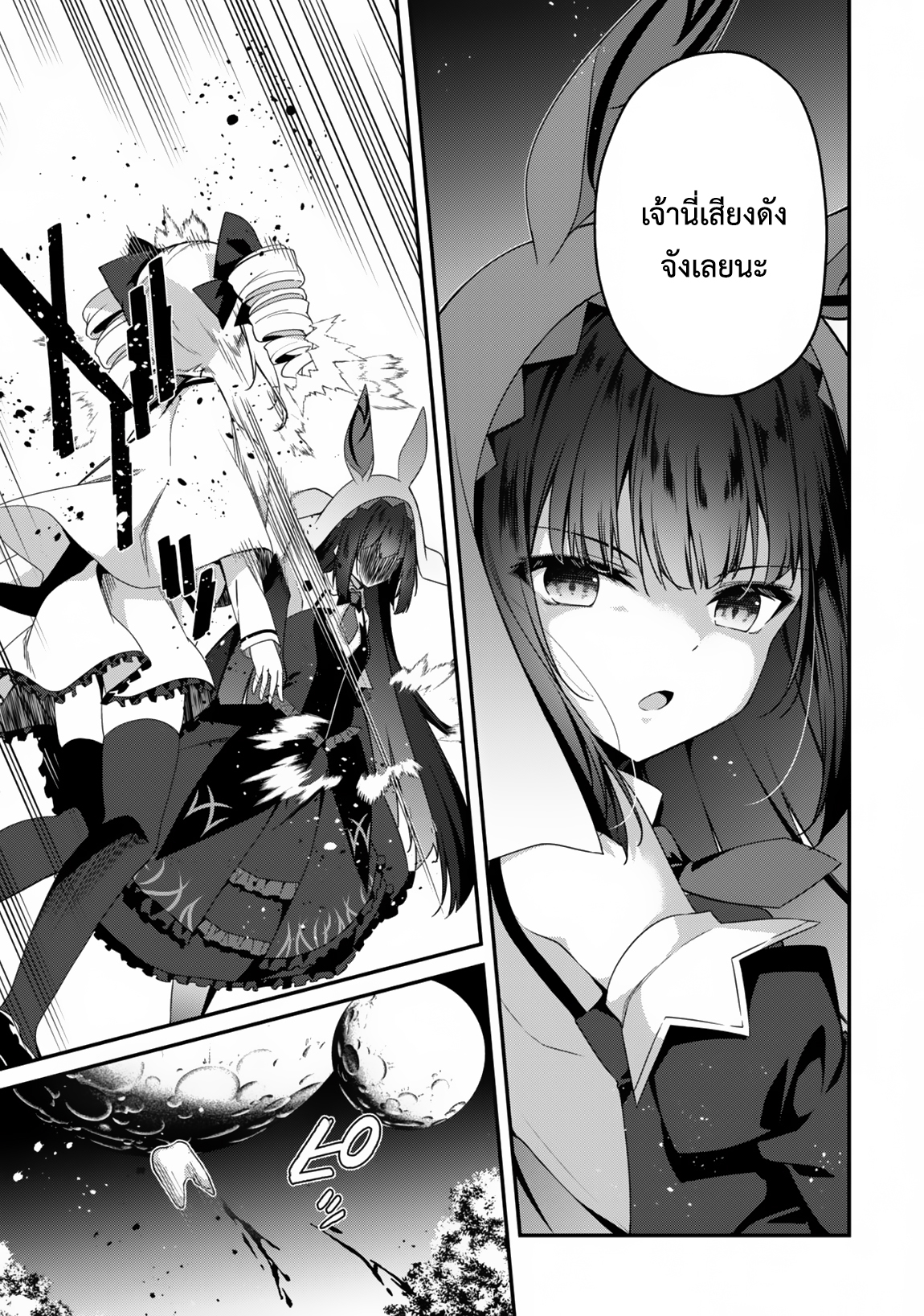 Level 1 Kara Hajimaru Shoukan Musou ตอนที่ 17 หน้า 3