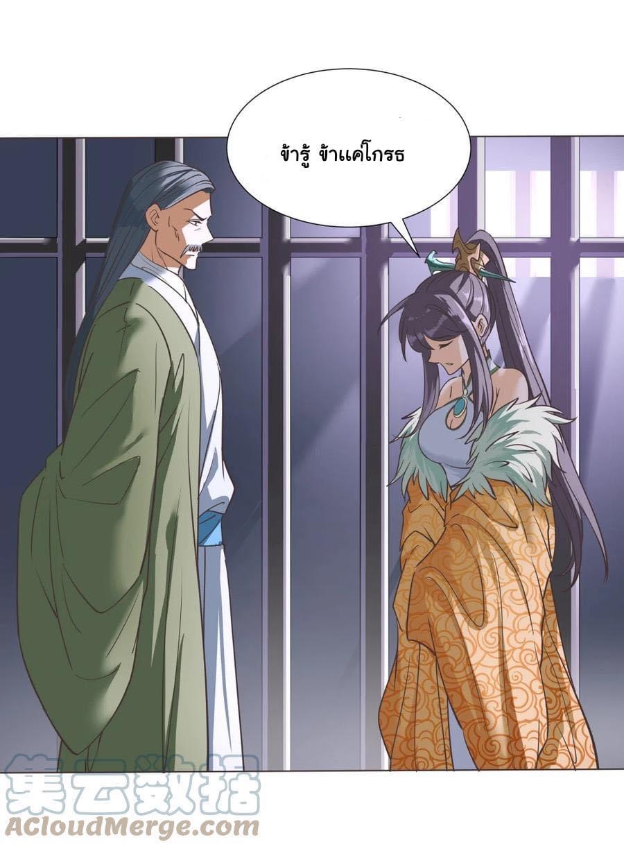 Legend of King Amata | ตำนาน ราชันย์ อมตะ ตอนที่ 24 หน้า 7