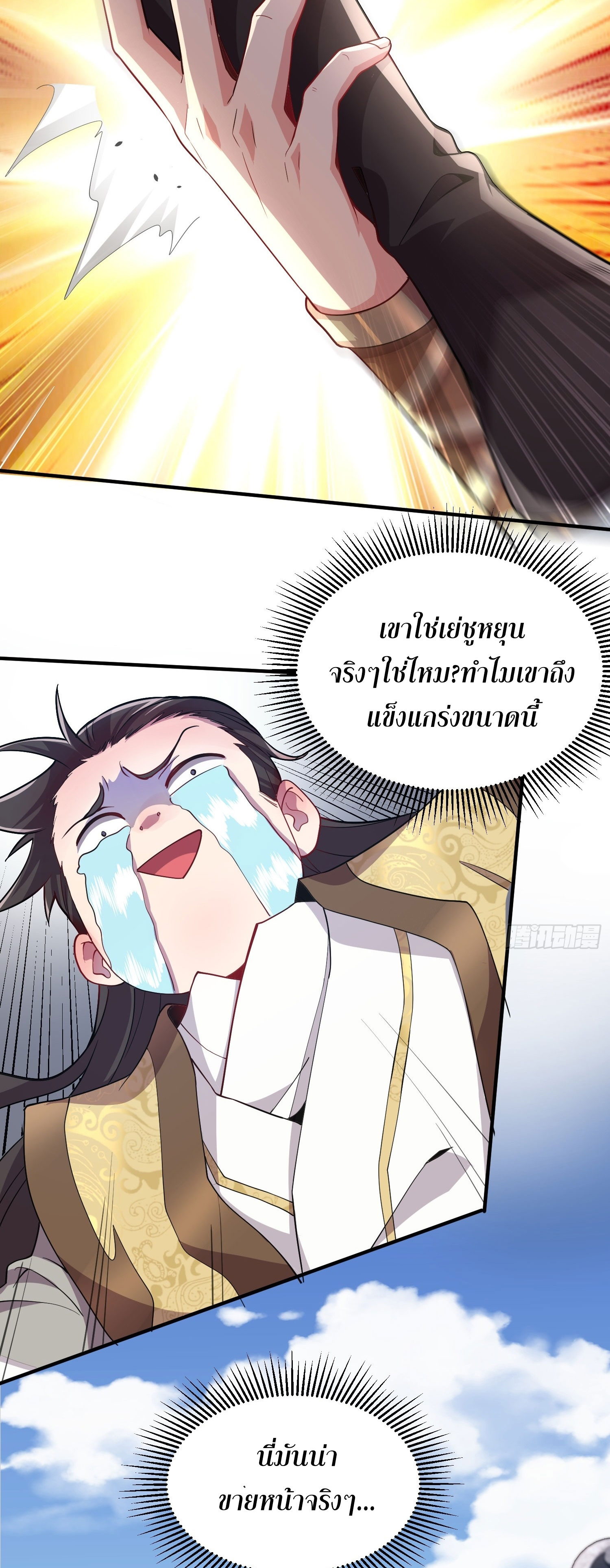 I Can Control All Opportunities ชนจีน ตอนที่ 10 หน้า 13