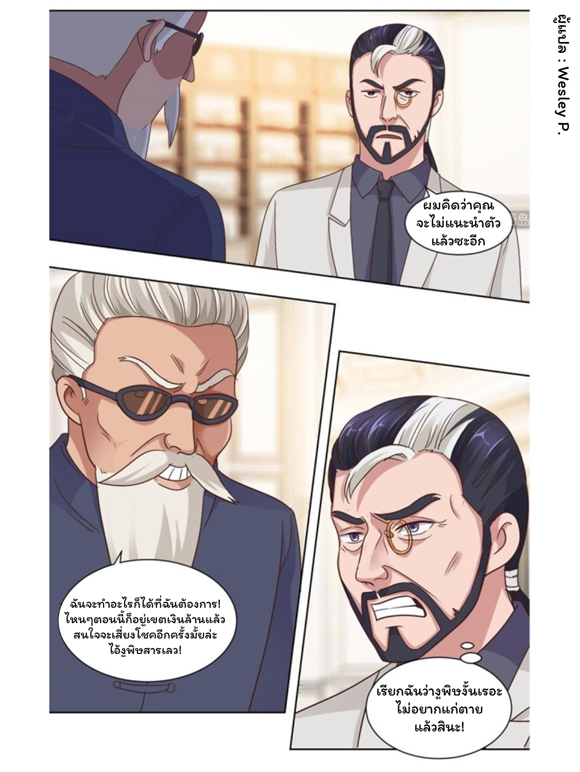 ระบบพระเจ้า ตอนที่ 72 หน้า 2