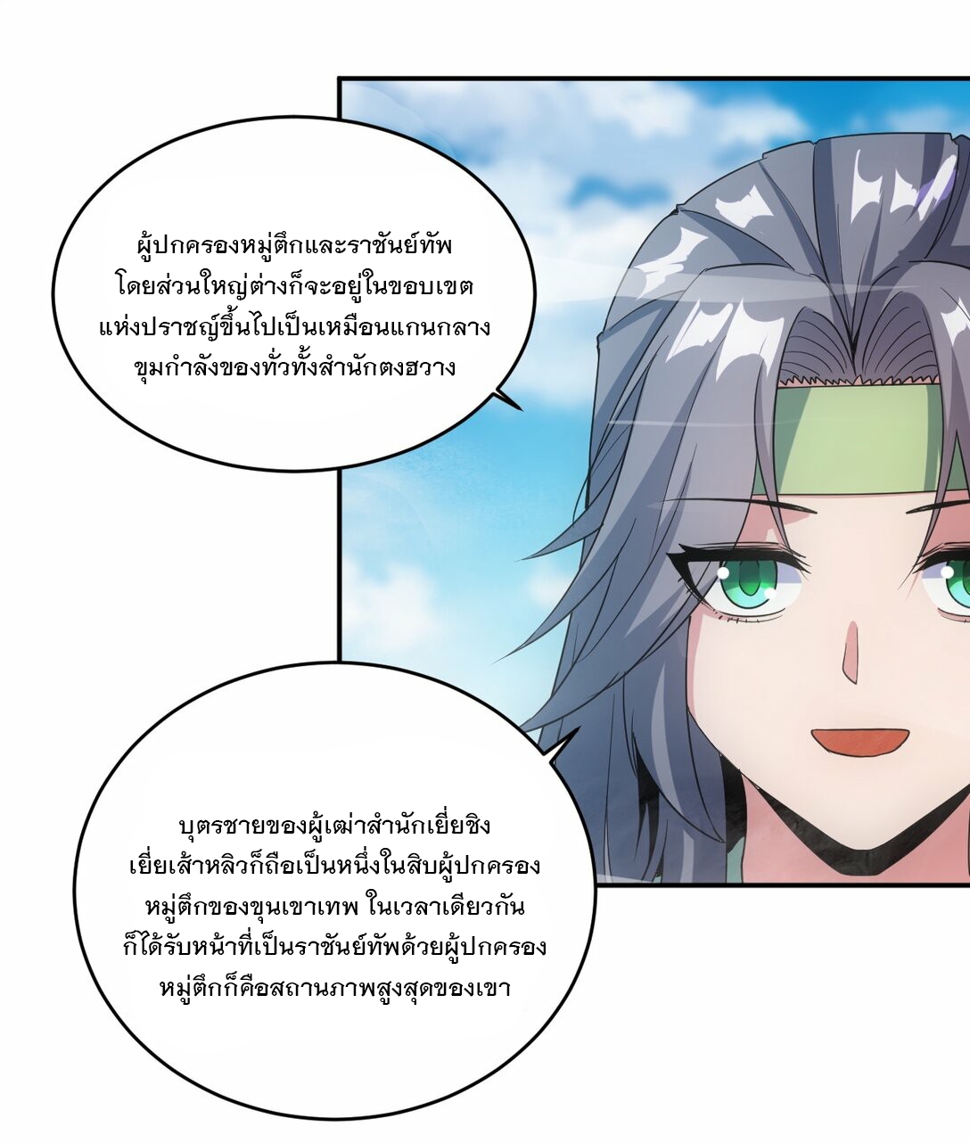 มหาเทพเอกะหมื่นบรรพกาล (จบ) ตอนที่ 84 หน้า 33