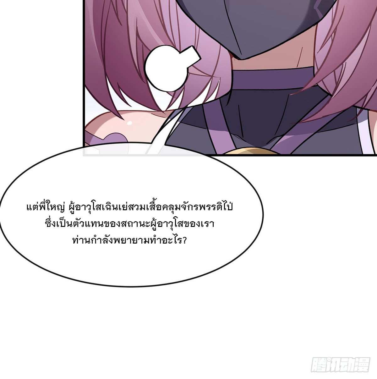 ศิษย์ของข้าล้วนมีอนาคตที่ยิ่งใหญ่ (ชนจีน) ตอนที่ 185 หน้า 44