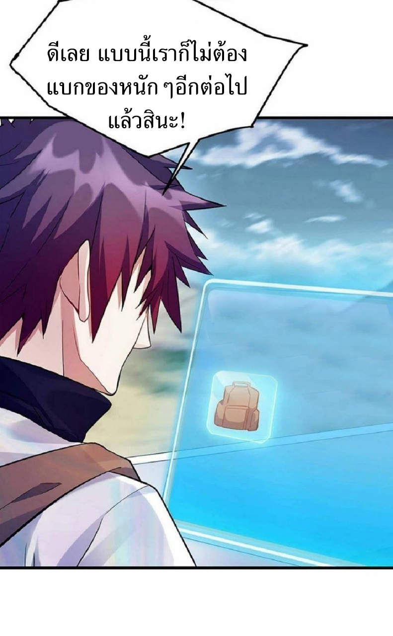 ผมพึ่งกลายเป็นคนรวยที่สุดในวันสิ้นโลก ตอนที่ 5 หน้า 14