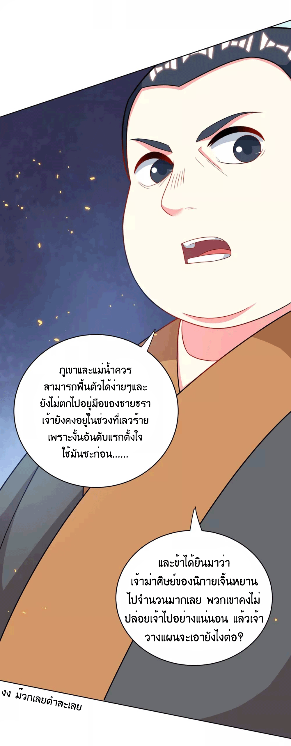 One Step Toward Freedom ตอนที่ 239 หน้า 30