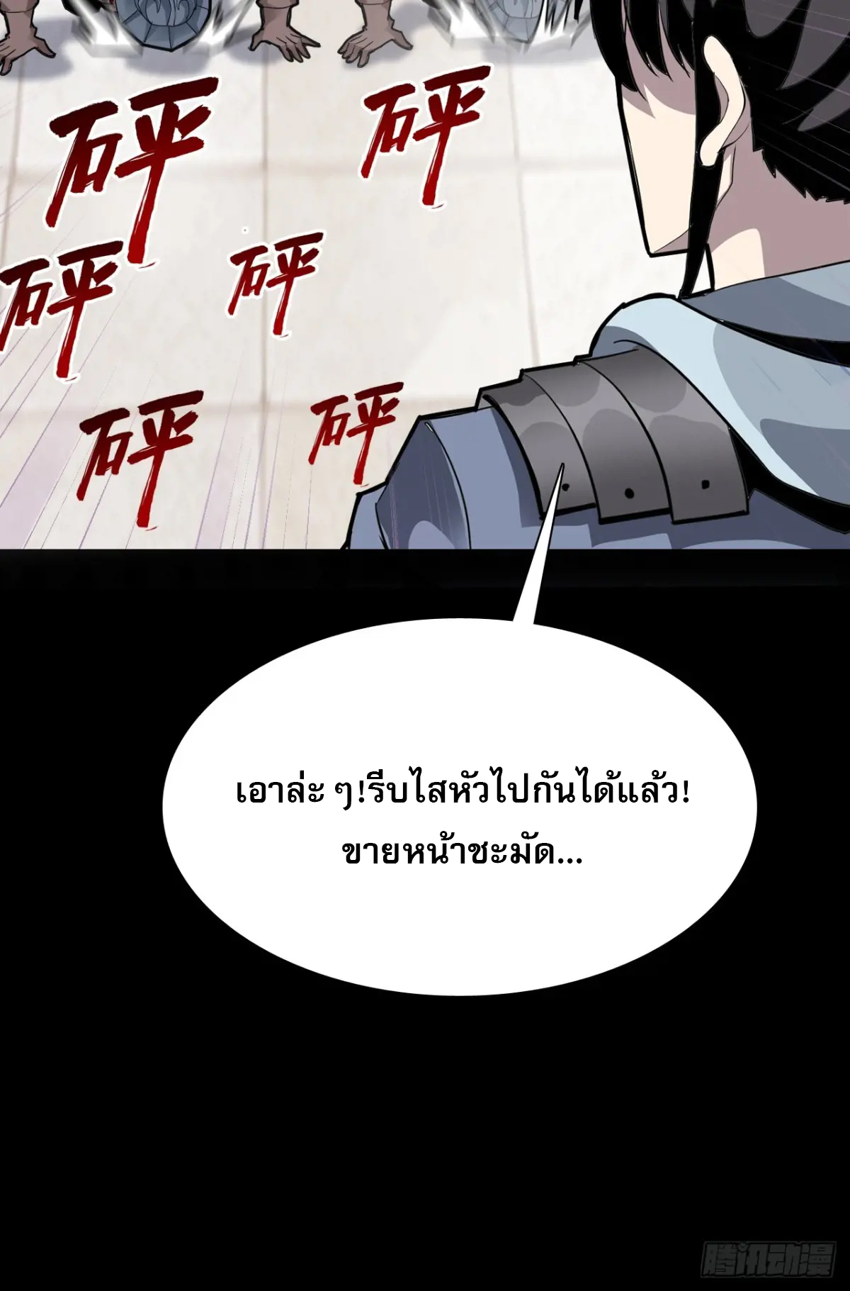 สำนักศาสตรารบ Battle Armor Academy ตอนที่ 10 หน้า 18