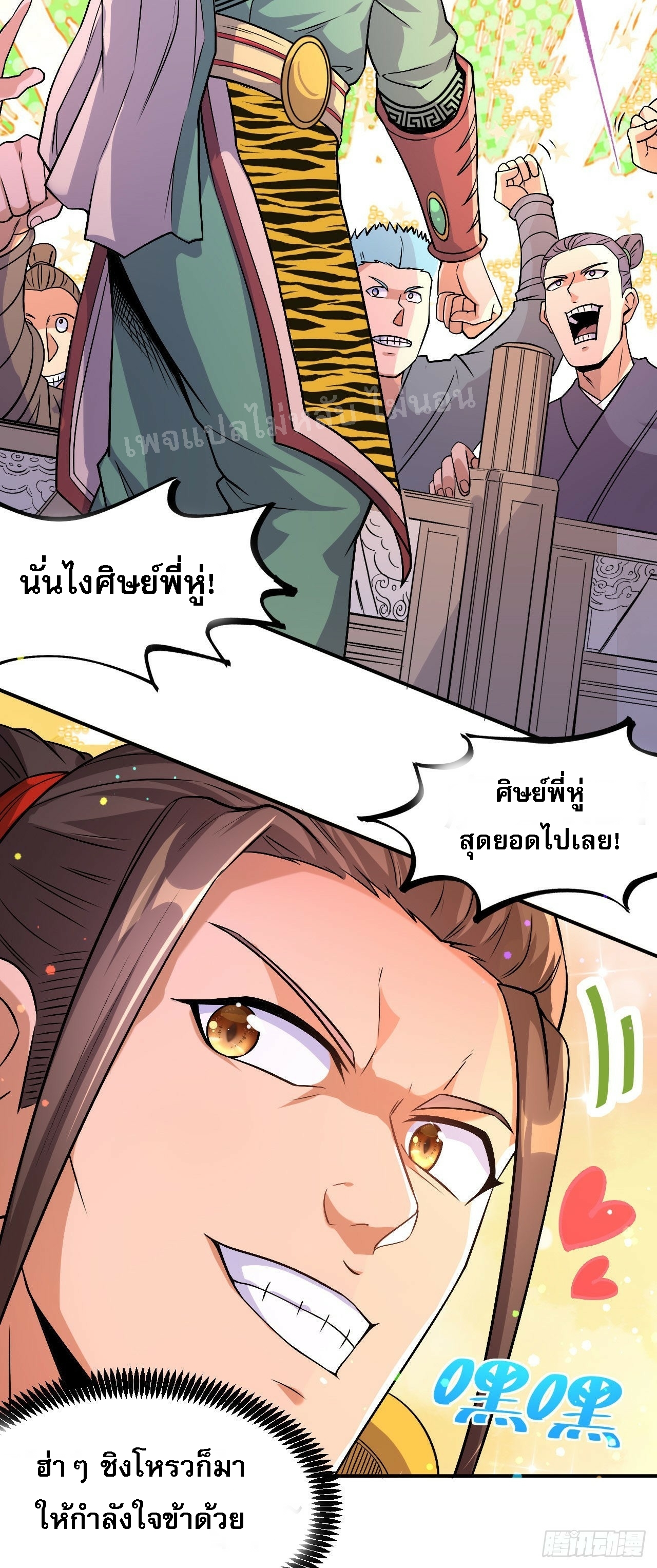 ข้าคือเทพเจ้าแห่งสงคราม ตอนที่ 2 หน้า 10