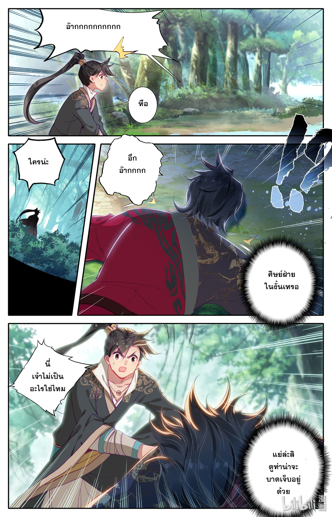 A record of a mortal's journey to immortality(ทันจีน) ตอนที่ 9 หน้า 12
