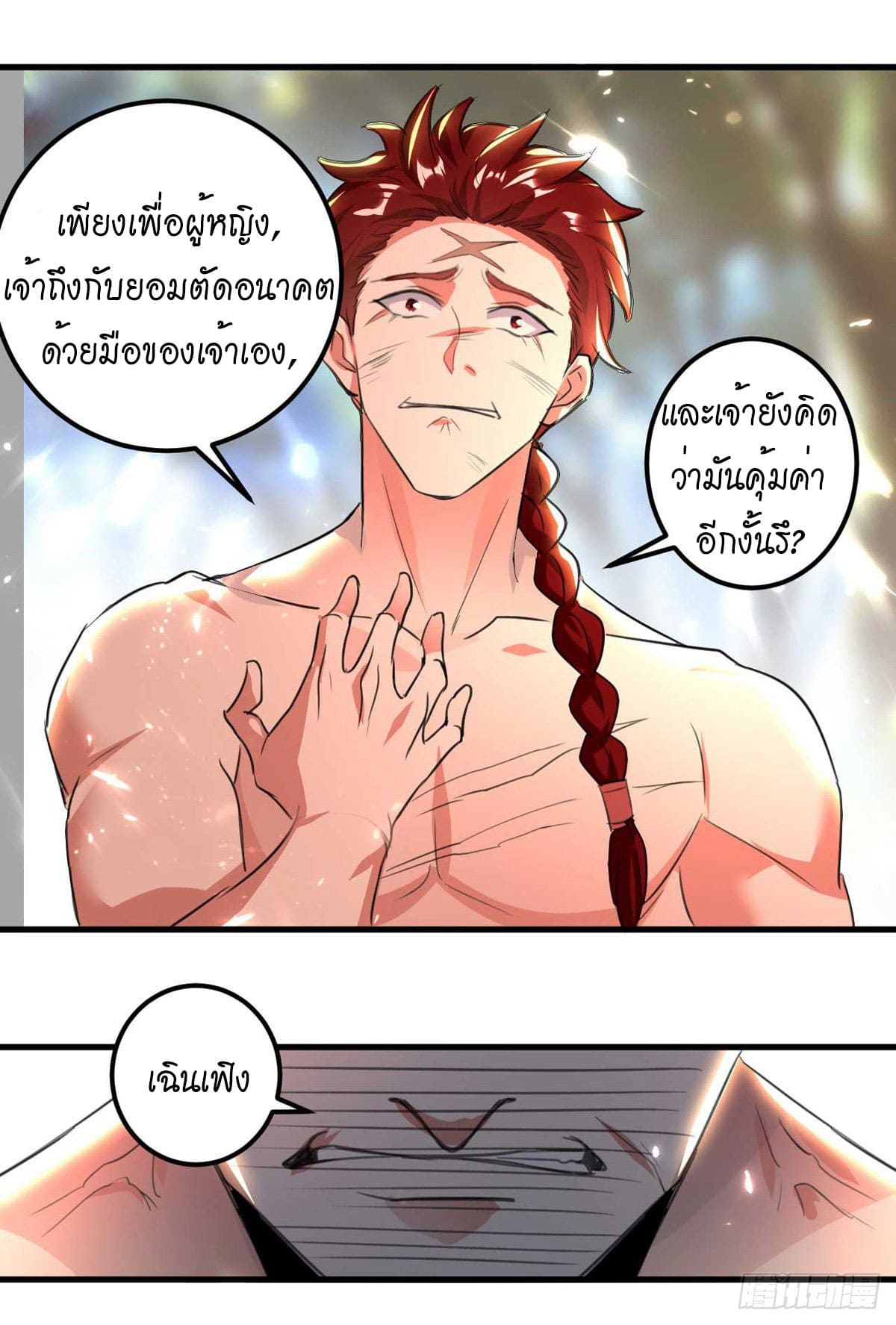 Peerless Martial Spirit ตอนที่ 63 หน้า 8