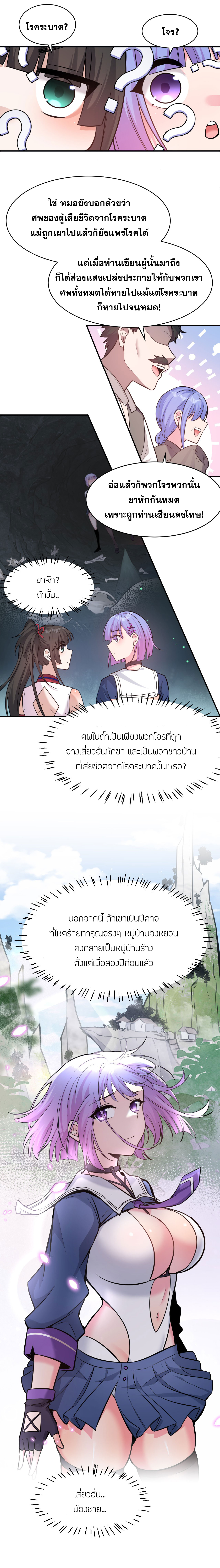 ข้าเพียงต้องการฝึกฝนศิษย์น้องหญิงก็เท่านั้น ตอนที่ 66 หน้า 17