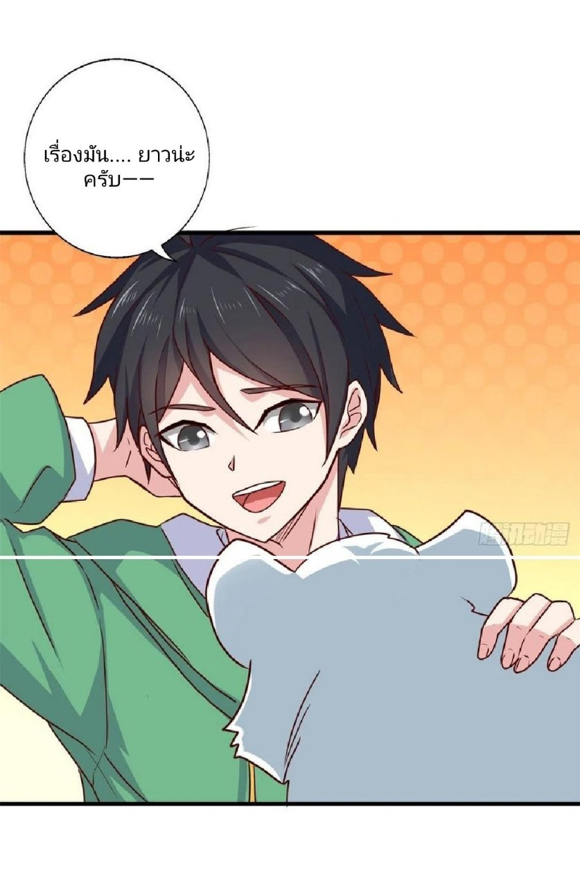 อยู่ดีดีผมก็เป็นลูกเขยราชามังกร ตอนที่ 66 หน้า 5