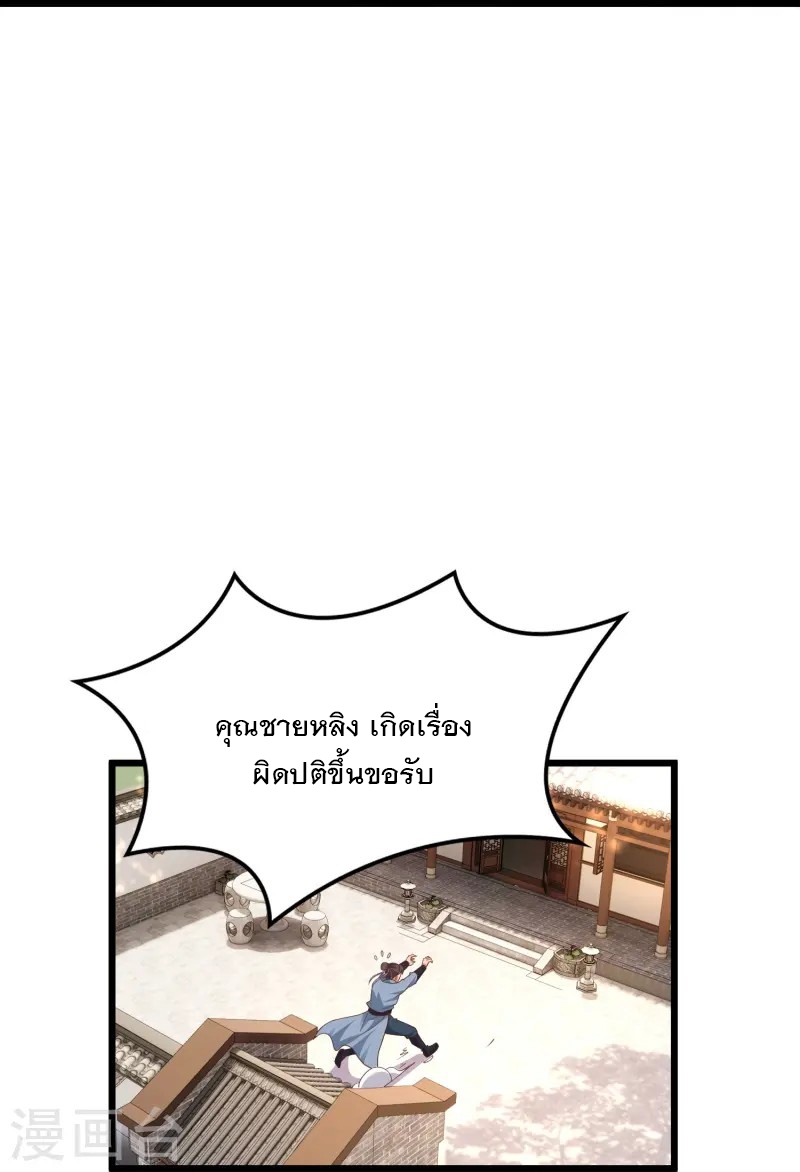 การกลับมาของเทพมาร ตอนที่ 13 หน้า 16