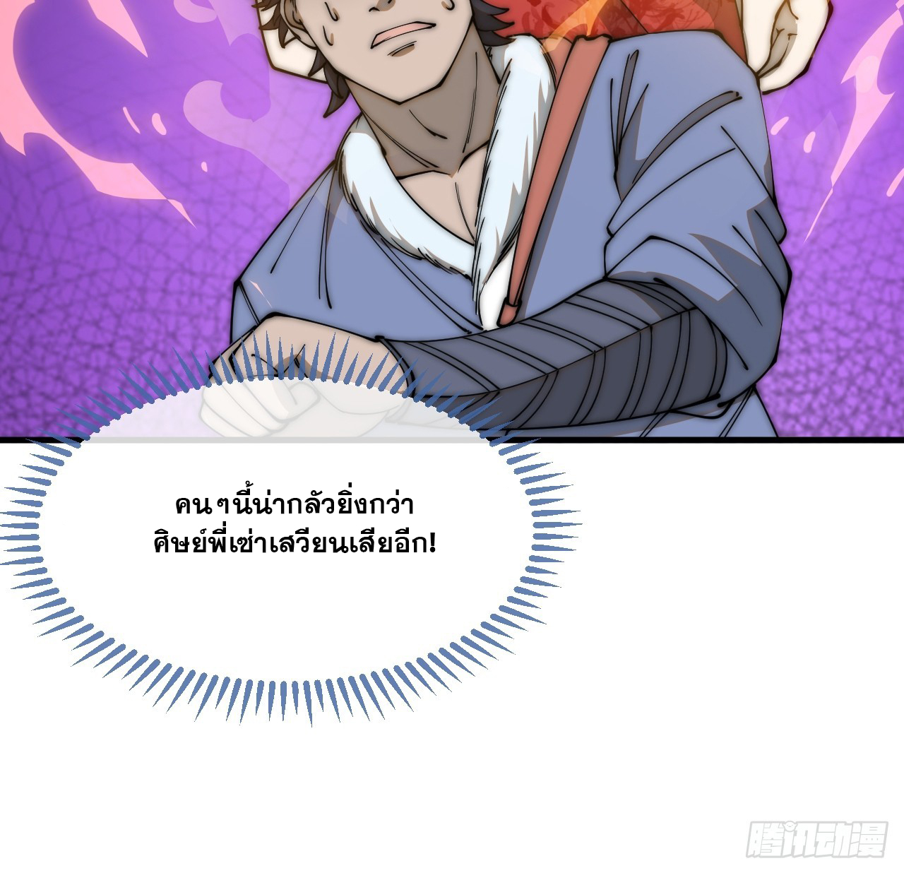 บุรุษที่มีโชค คงไม่ใช่ข้าแล้วแหละ ตอนที่ 121 หน้า 17