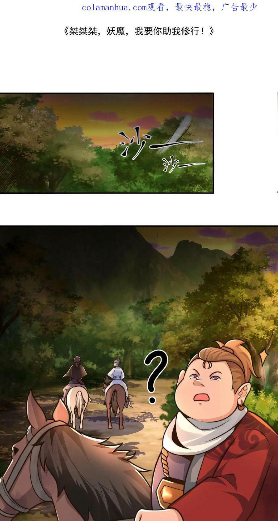 ระบบไร้เทียมทานเมื่อถูกปีศาจโจมตี ตอนที่ 51 หน้า 2