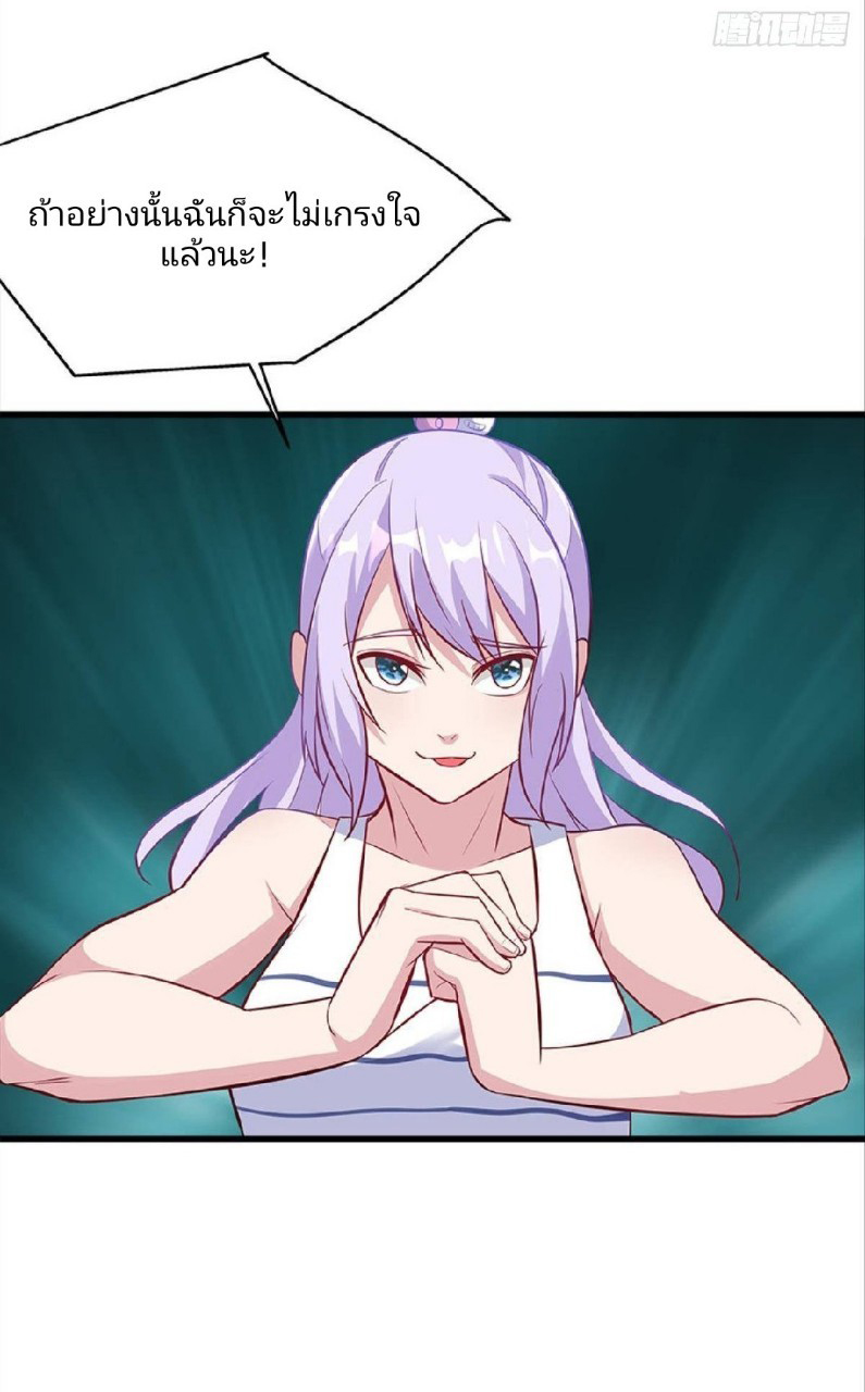 ผมพึ่งกลายเป็นคนรวยที่สุดในวันสิ้นโลก ตอนที่ 32 หน้า 26