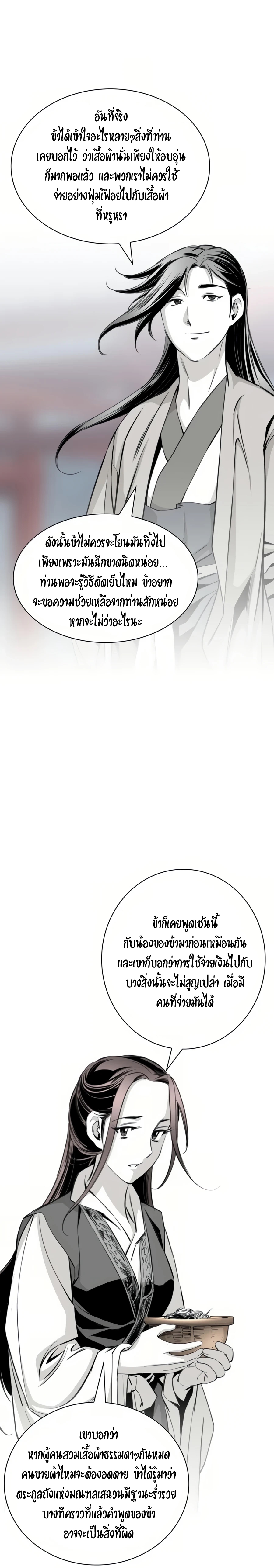 เส้นทางสู่สวรรค์ ตอนที่ 58 หน้า 13