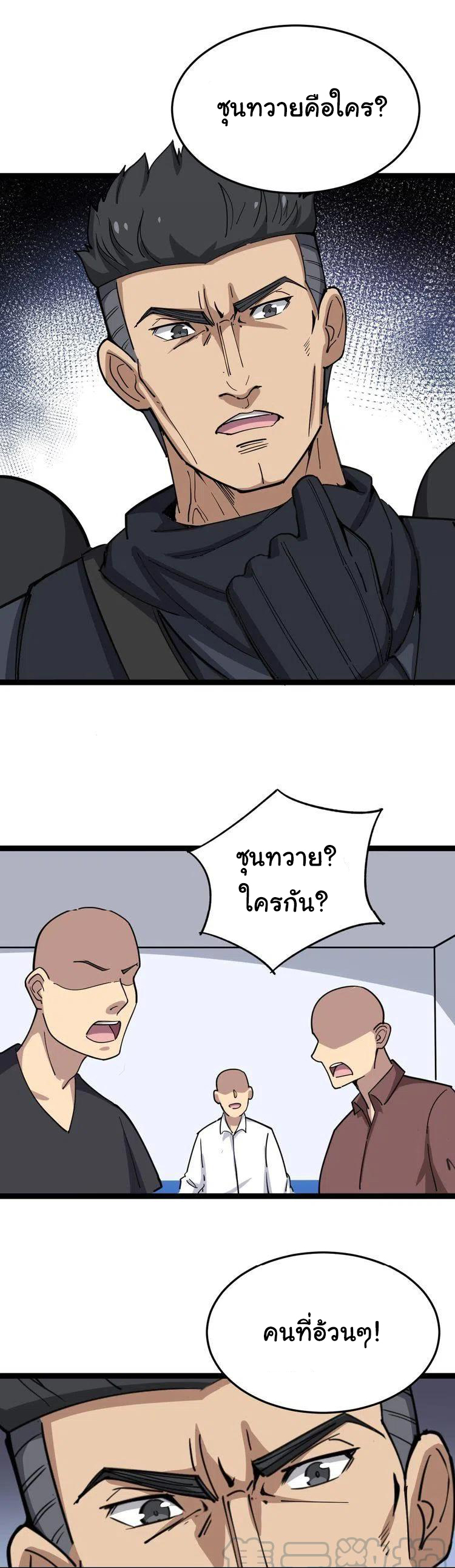 Bad Hand Witch Doctor สุดยอดพ่อมดหมอผี ตอนที่ 12 หน้า 48