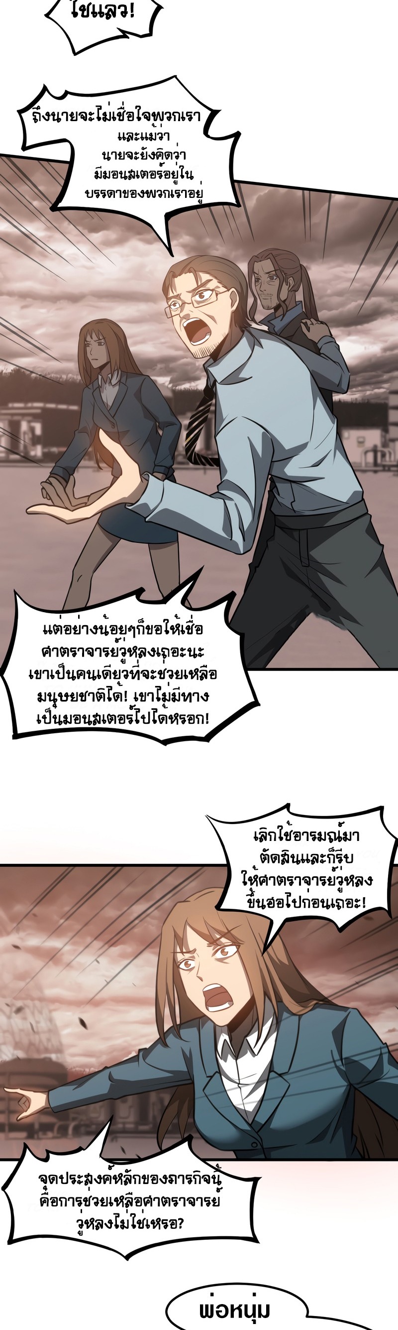 Super Evolution ตอนที่ 113 หน้า 7