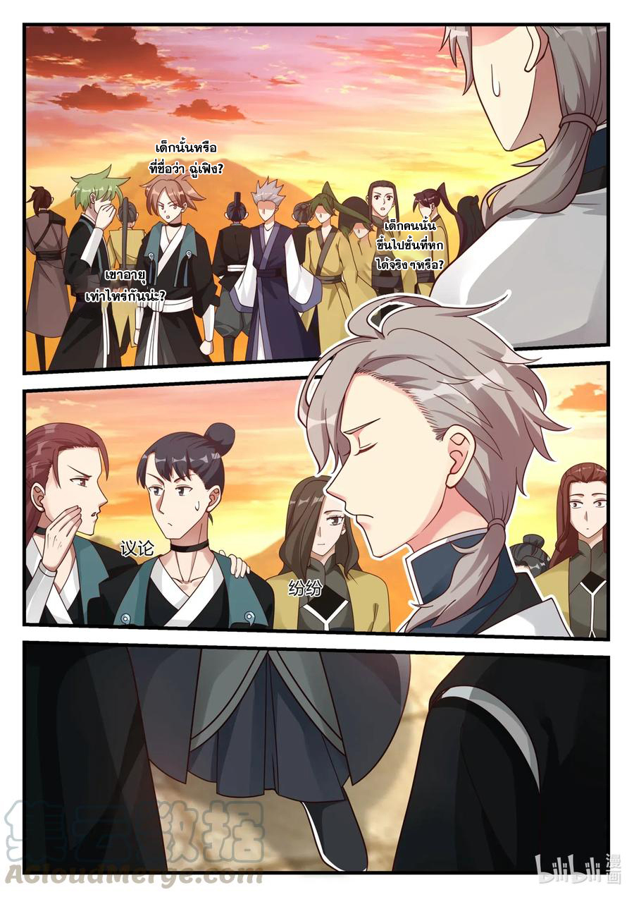 เทพสายฟ้า ราชาสงคราม ตอนที่ 174 หน้า 3