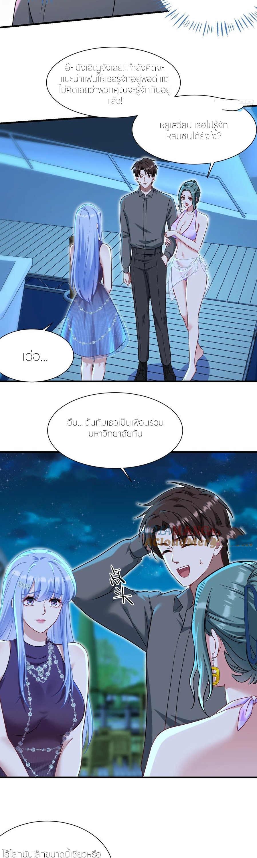 ผมไปเกาะสาวสวยกิน, แต่ตอนนี้ฉันเป็นคนร่ำรวยแล้ว~ ตอนที่ 166 หน้า 5