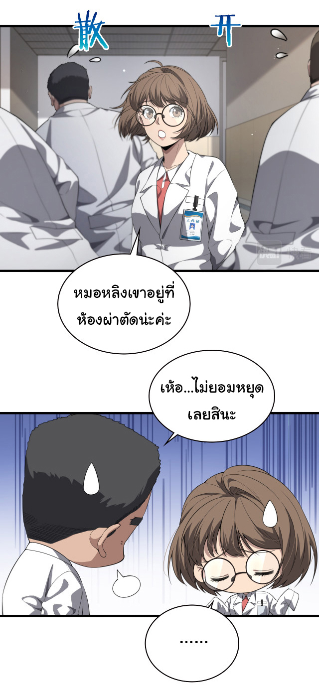 สุดยอดระบบของหมอหลิงหรัน ตอนที่ 223 หน้า 22