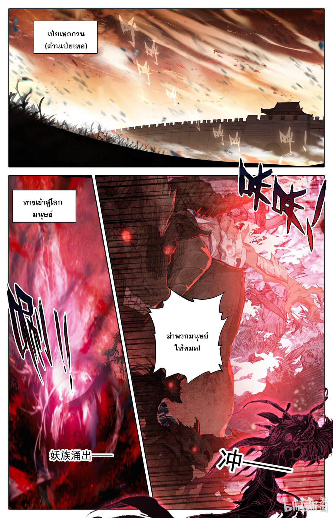 Azure Legacy (ทันจีน) ตอนที่ 177 หน้า 4