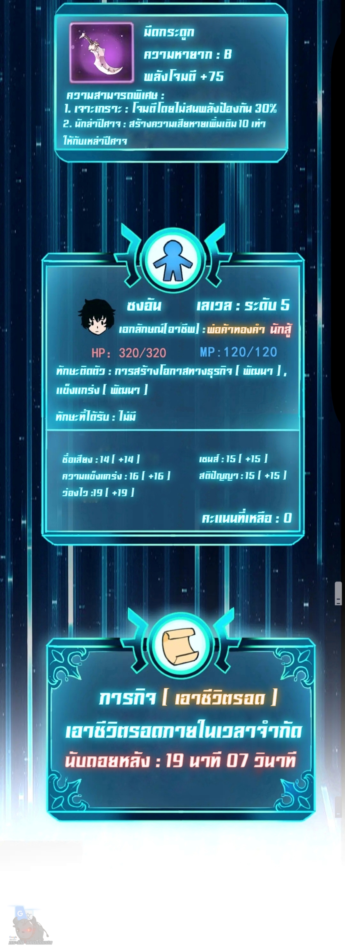 ราชาบัค ตอนที่ 4 หน้า 85