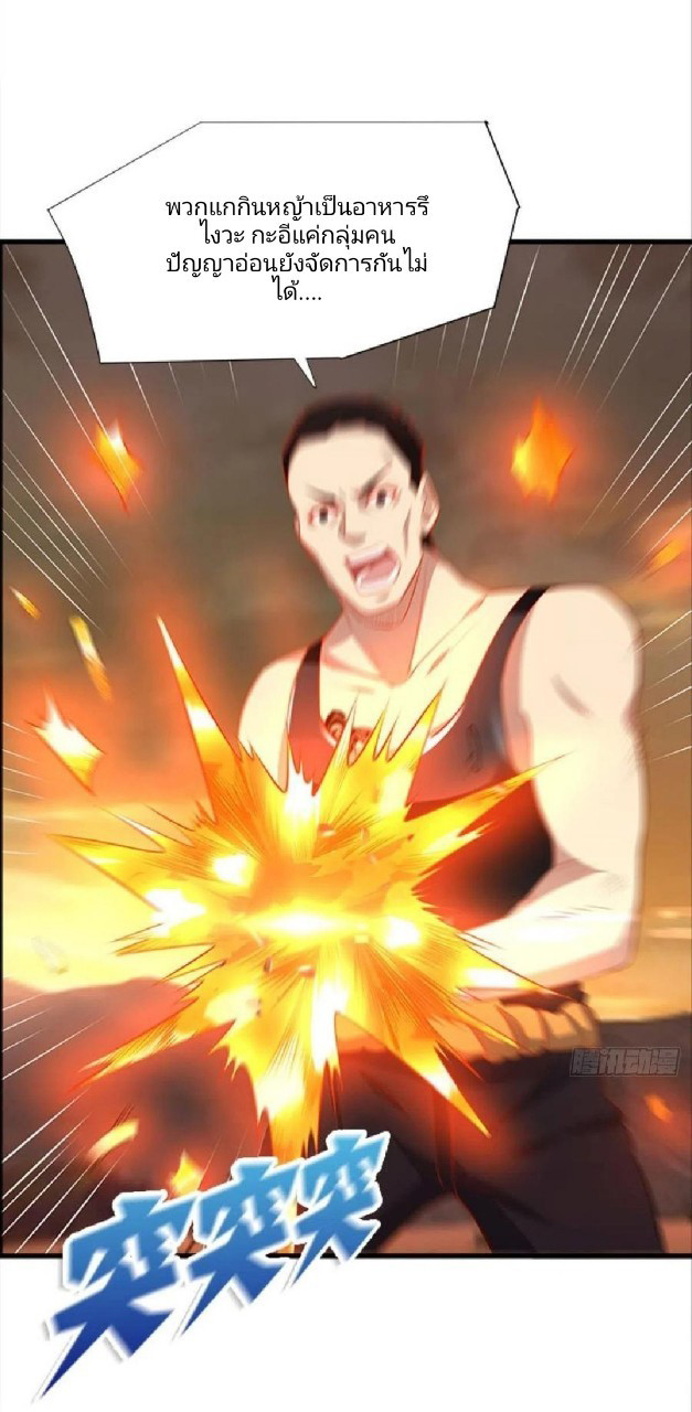 ผมพึ่งกลายเป็นคนรวยที่สุดในวันสิ้นโลก ตอนที่ 39 หน้า 20
