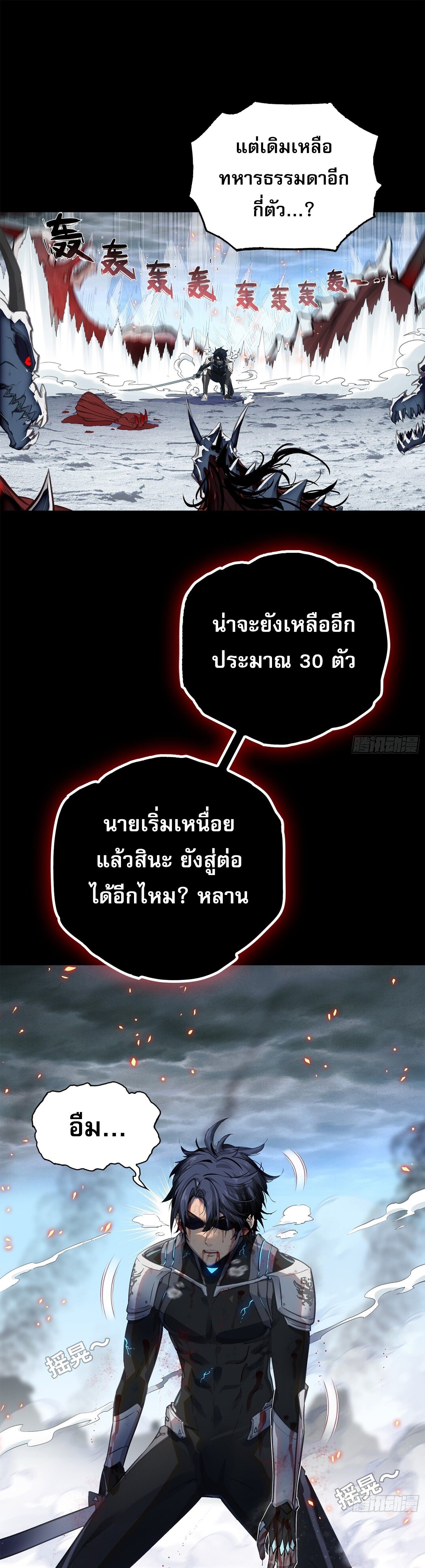 หลังความตายสุดแกร่ง ตอนที่ 1 หน้า 7
