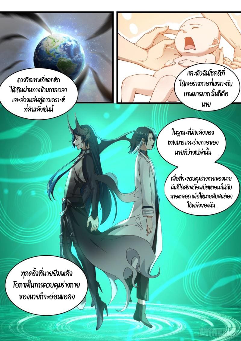 เปิดกรุสู่เทพมาร [จีนตัดจบ] ตอนที่ 37 หน้า 3