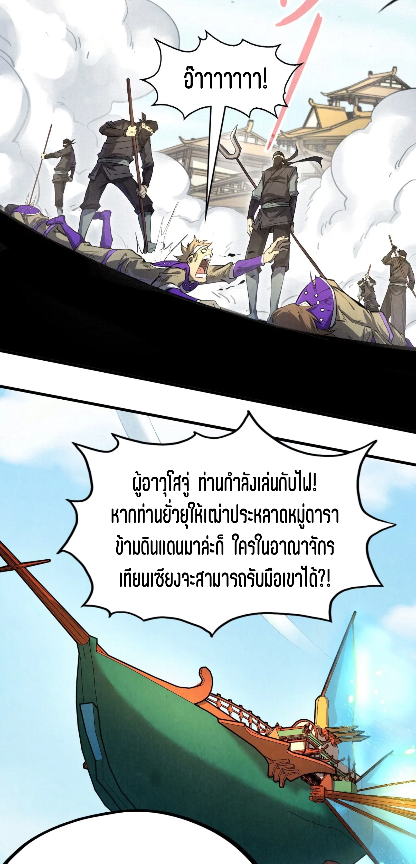 มหาเทพนิรันดร์กาล ตอนที่ 107 หน้า 50