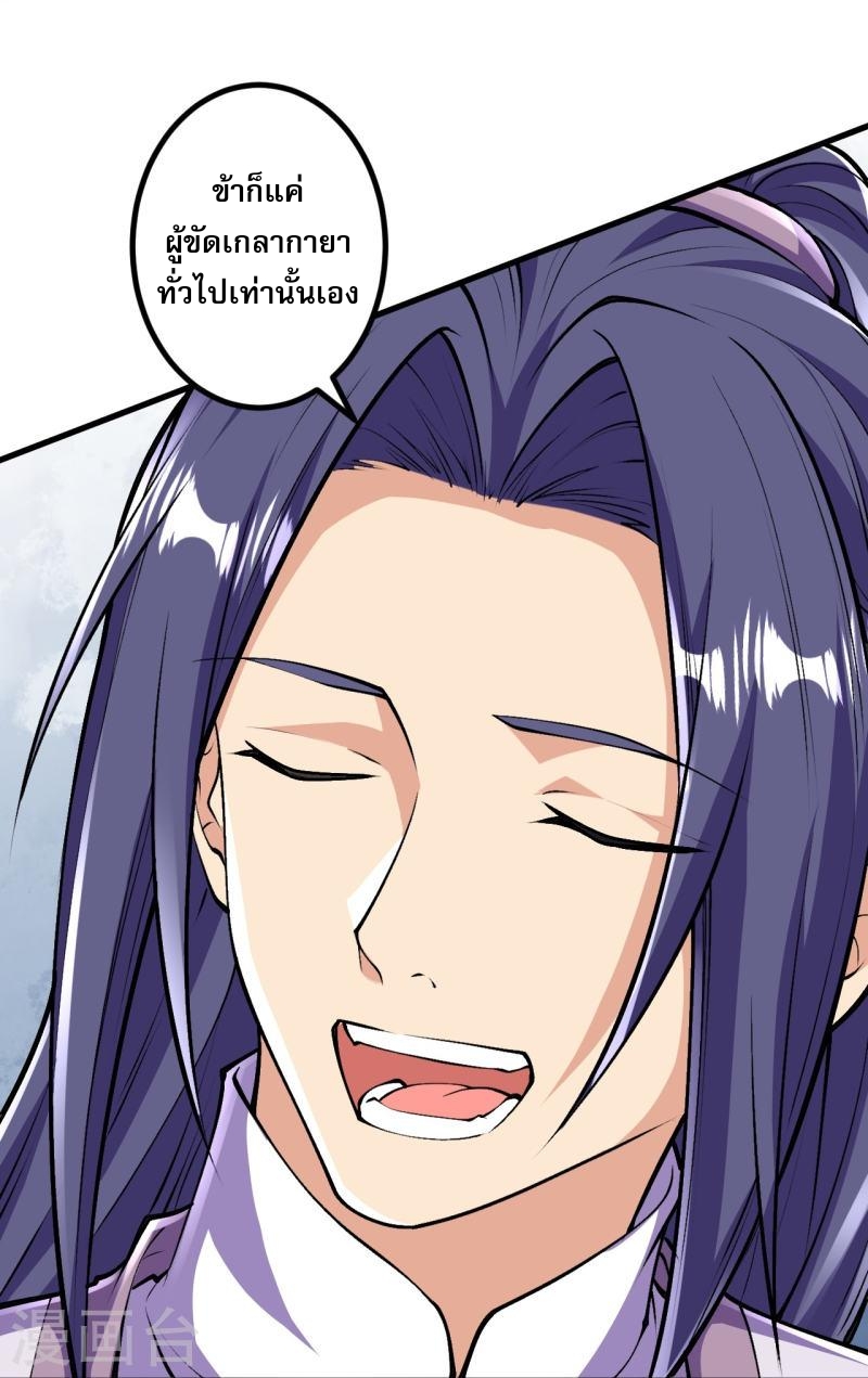 ผู้ขัดเกลาร่างกายที่แข็งแกร่งที่สุดในประวัติศาสตร์ ตอนที่ 87 หน้า 30