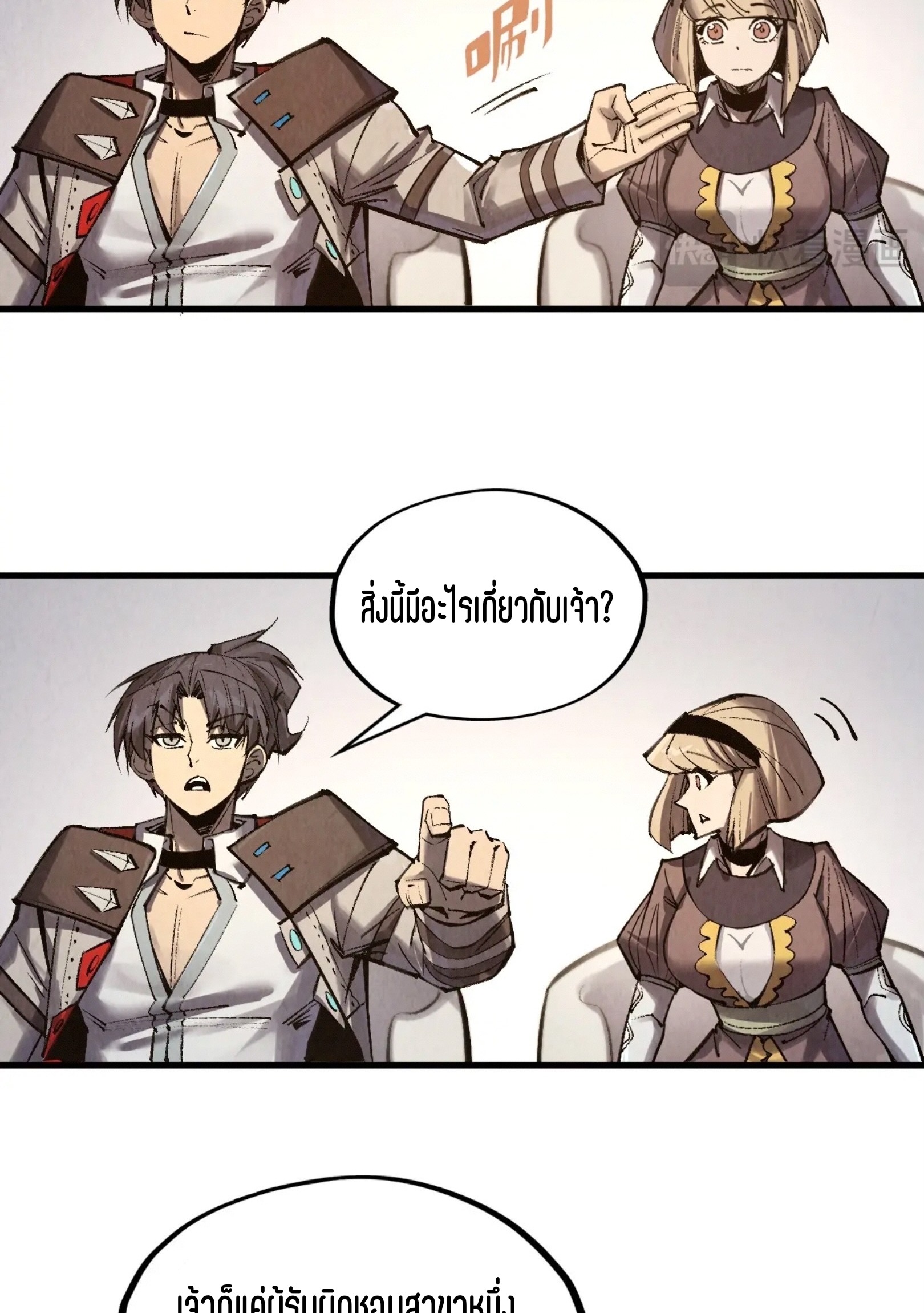 มหาเทพนิรันดร์กาล ตอนที่ 223 หน้า 40