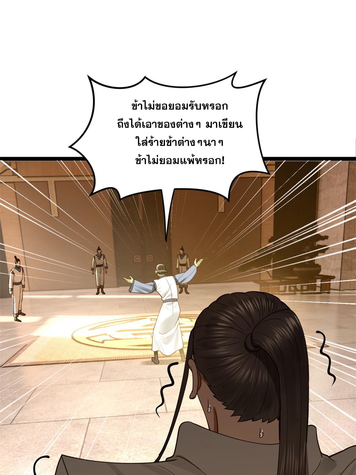 ลูกเขยที่แกร่งสุดในปฐพี (ทันจีน) ตอนที่ 41 หน้า 18