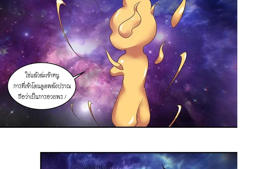 Chaos Alchemist (วิบัติการณ์เทพเซียนโอสถ) ตอนที่ 2 หน้า 17