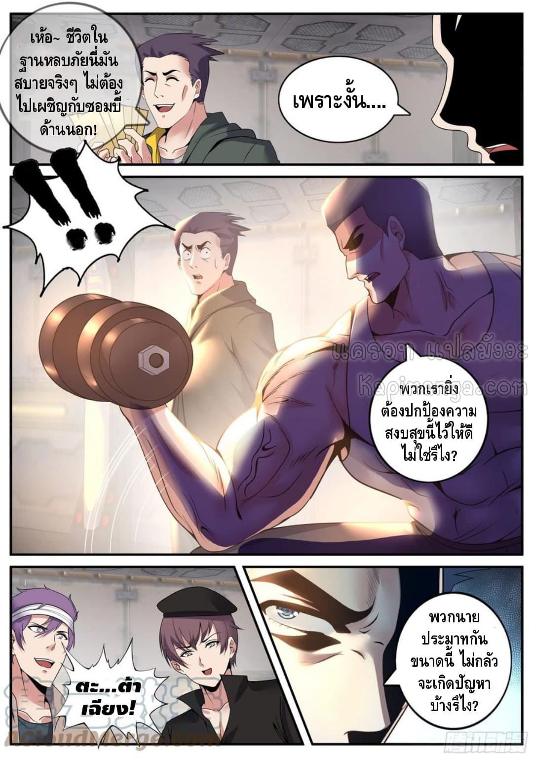 Apocalyptic dungeon ตอนที่ 107 หน้า 4