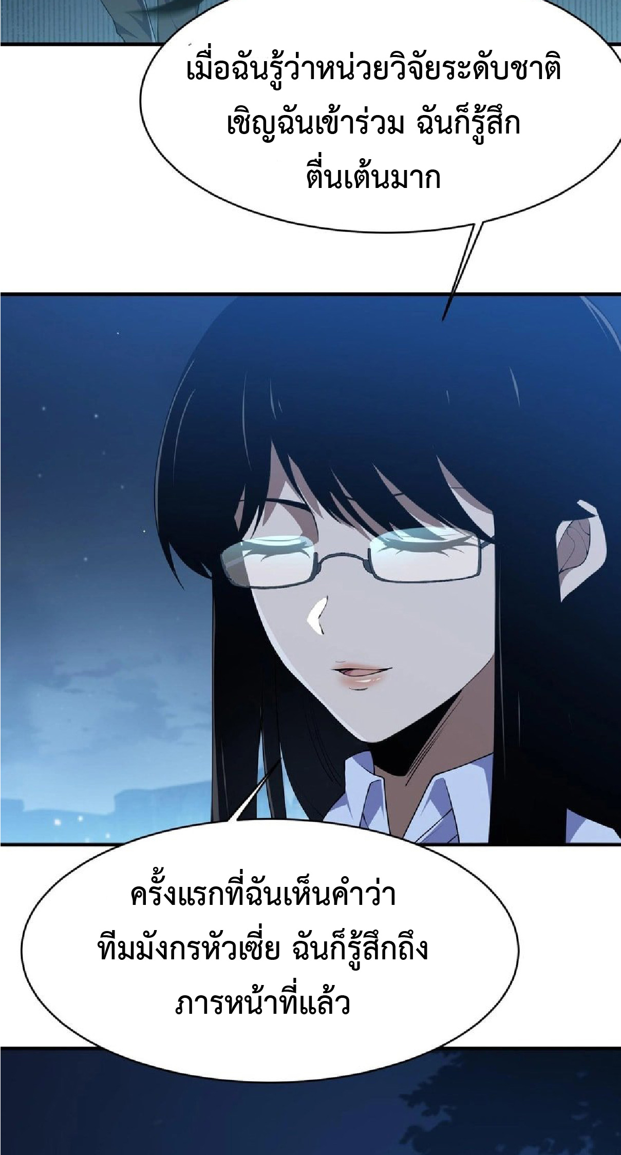 การวิวัฒนาการจากปลาคาร์พสู่มังกร ตอนที่ 9 หน้า 12