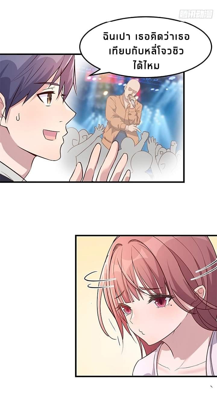 My sister is a famous star – พี่สาวฉันเป็นดาราดัง ตอนที่ 9 หน้า 26