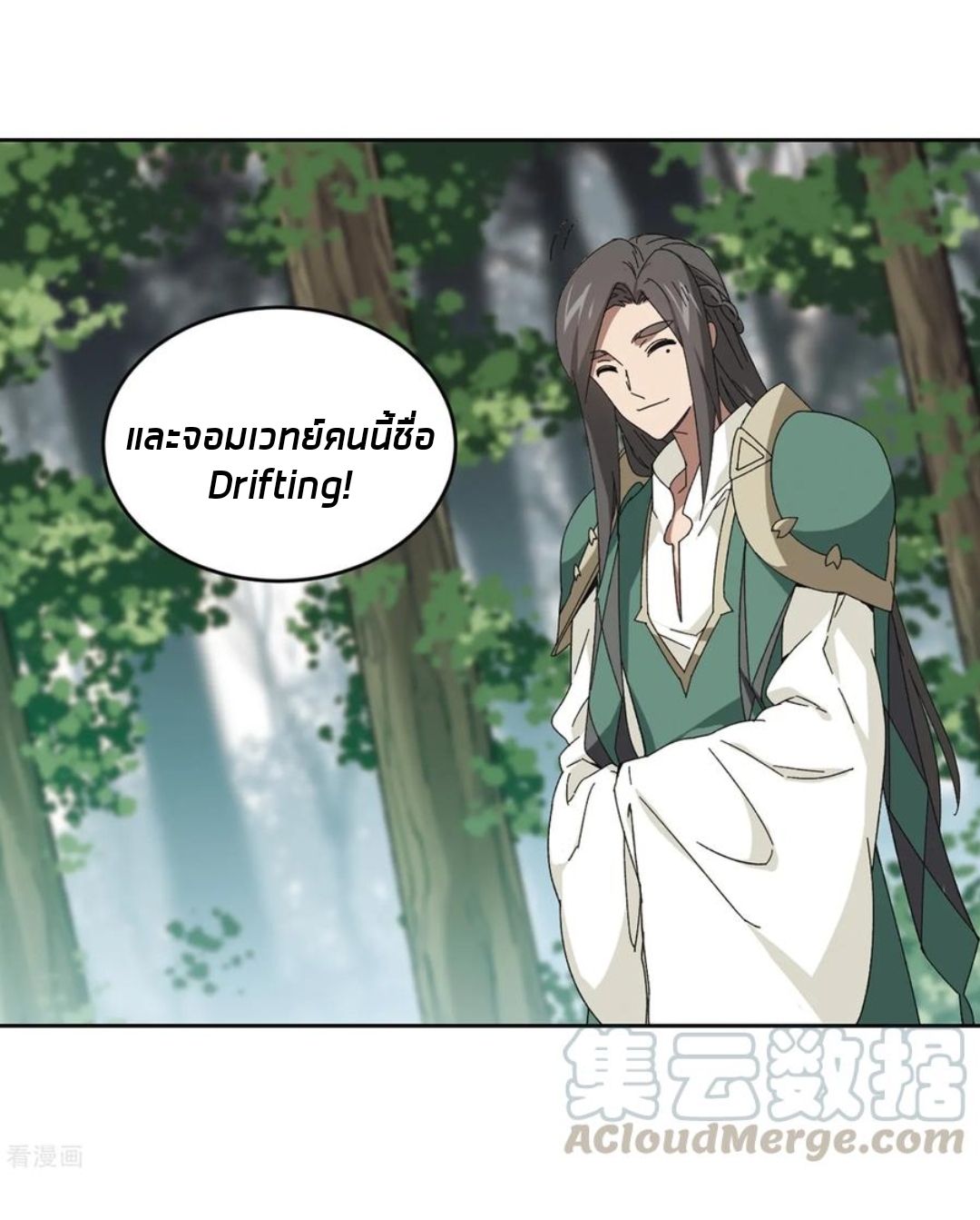 จอมเวทย์กังฟู ตอนที่ 91 หน้า 4