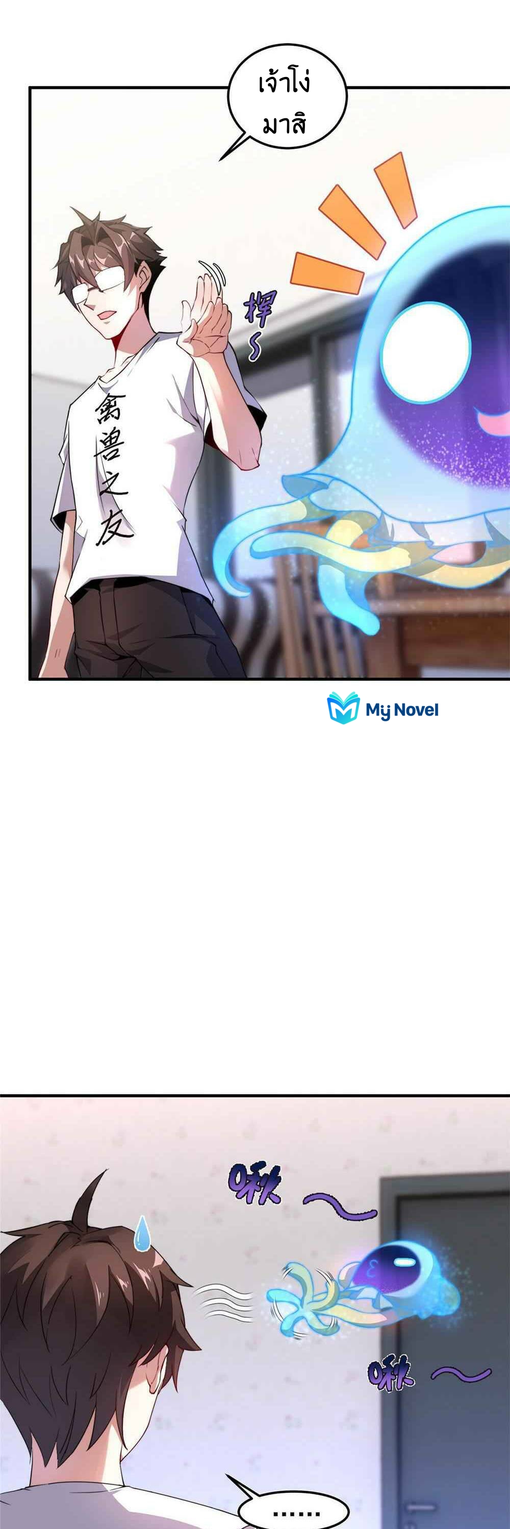 วิวัฒนาการอสูรสัตว์เลี้ยง ตอนที่ 41 หน้า 11